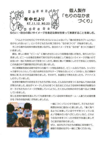 年中組　NO23　個人製作