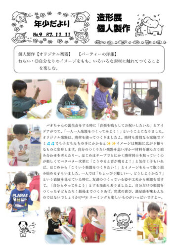 年少組　NO１０　個人製作
