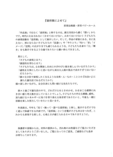 造形展に寄せて